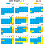 営業カレンダー2022